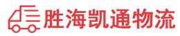 潮州到曲阜市物流公司